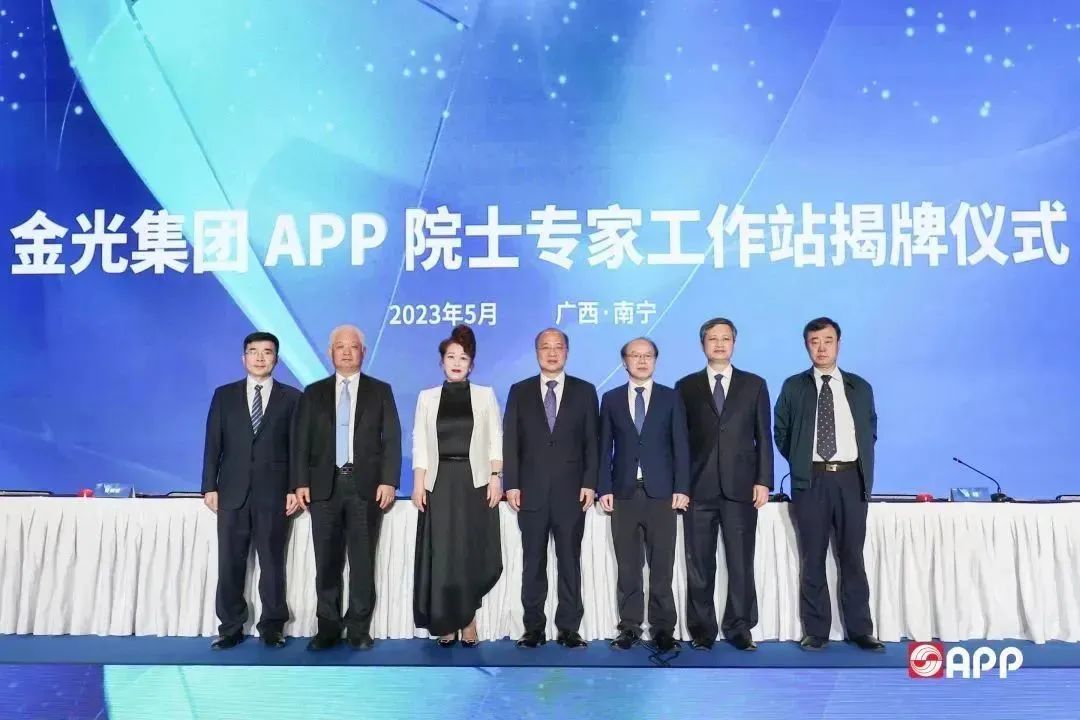 金光集團APP院士專家工作站揭牌儀式在南寧舉行