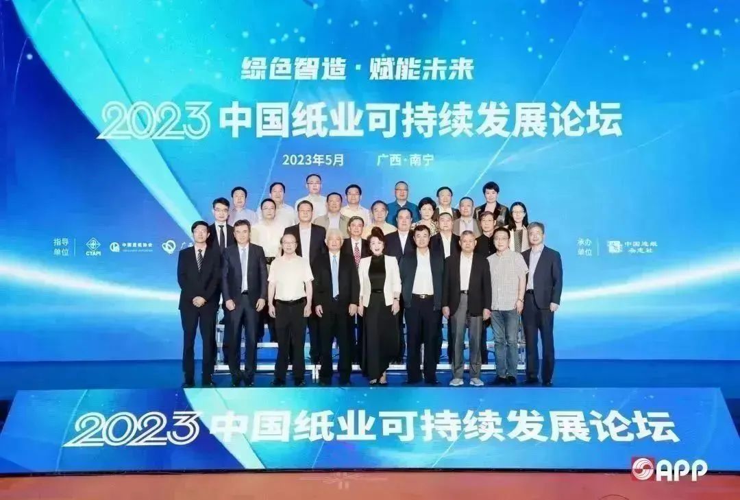 2023中國紙業(yè)可持續(xù)發(fā)展論壇在南寧成功召開